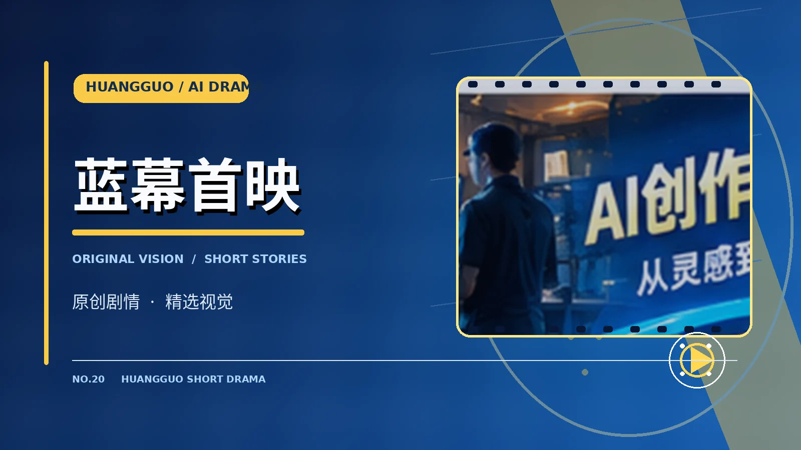 原创企划栏目主题图
