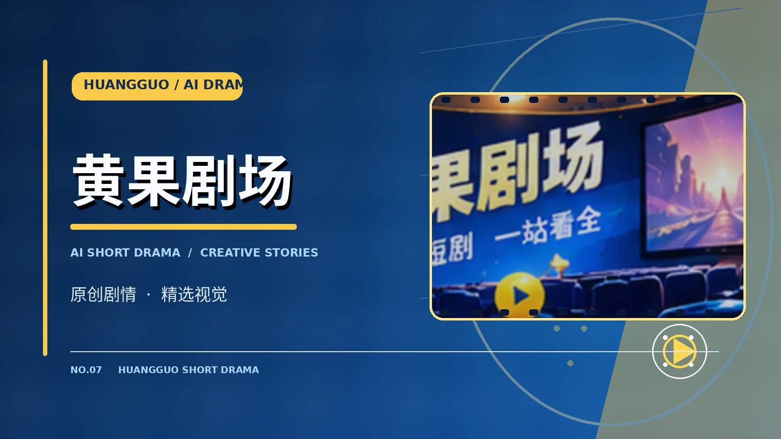 黄果剧场栏目主题图