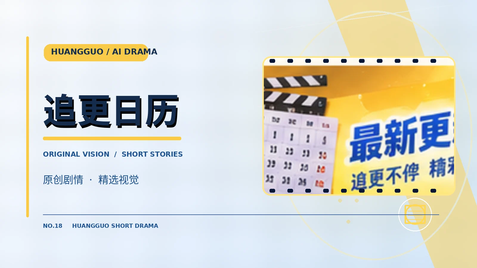 制作进度栏目主题图